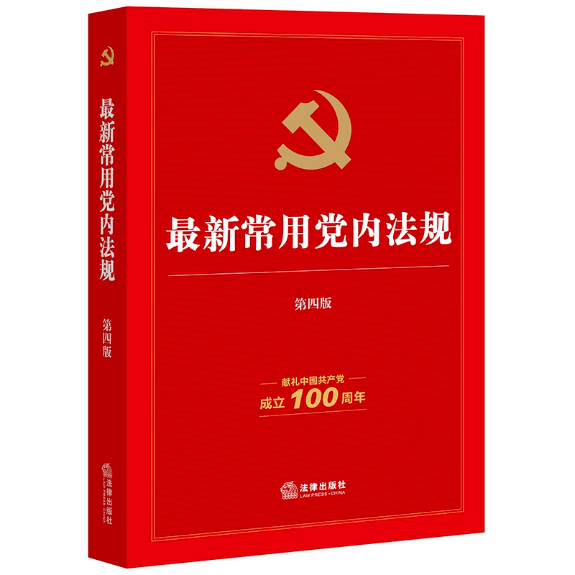 最新党员权利,最新的党员权利义务