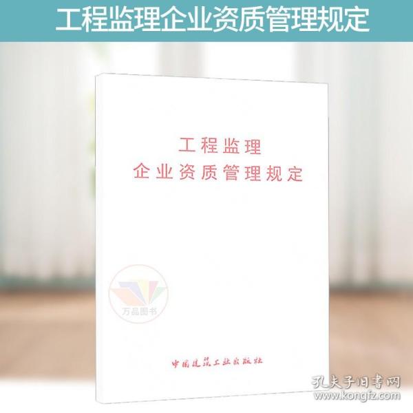 最新监理资质管理规定，推动行业标准化，促进监理专业化发展