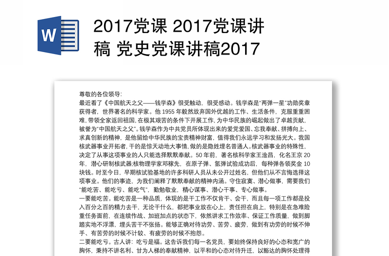 2017最新党课讲稿,2017年党课讲稿范文