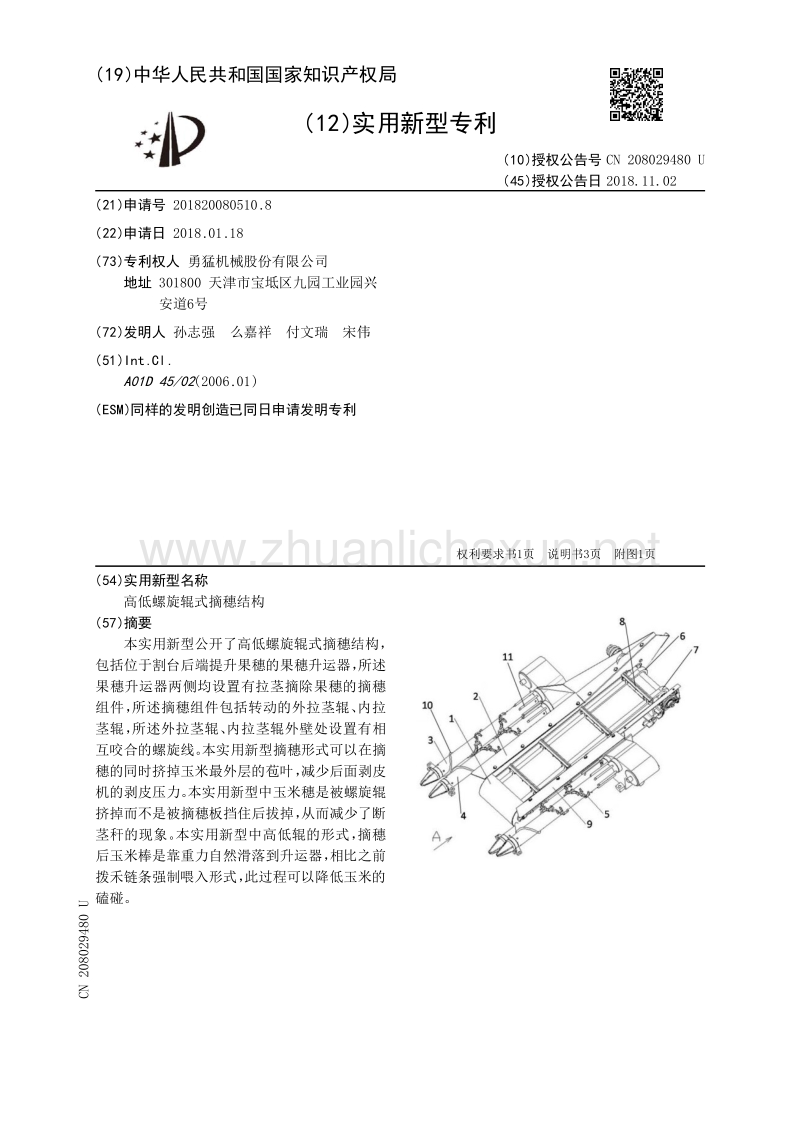 最新式摘穗辊,玉米收摘穗辊间隙怎么调