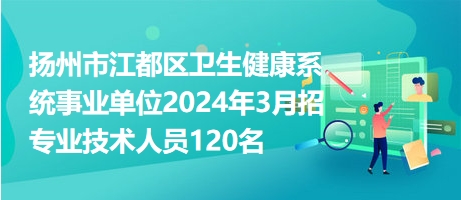 扬州最新招聘信息汇总