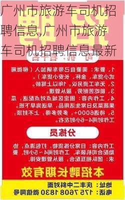 南沙今日最新招司机,南沙招聘司机最新招聘