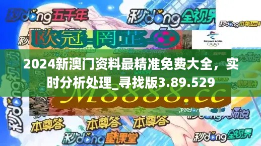 2024年澳门原料免费一2024年_准确资料解释落实_V36.204.240.144